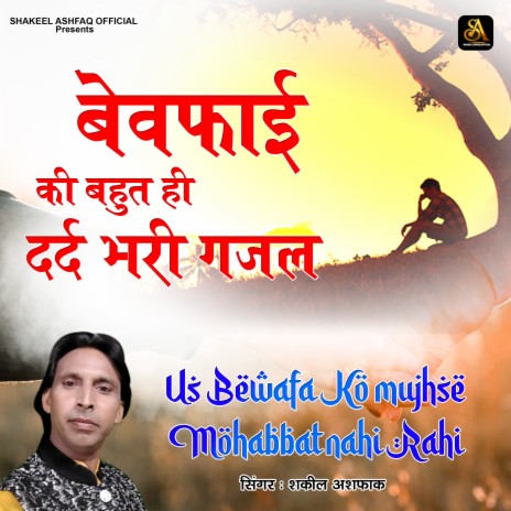 Us Bewafa Ko Mujhse Mohabbat Nahi Rahi | Boomplay Music