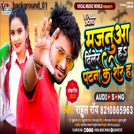 Majanua Diler Ha Patna Ke Sher Ha | Boomplay Music