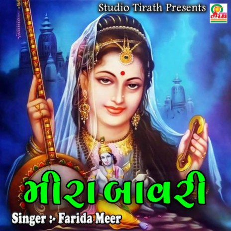 Meera Bavari | Boomplay Music