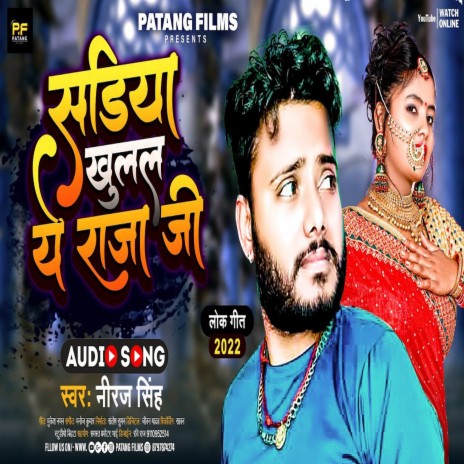 Sadiya Khulal Ye Raja Ji | Boomplay Music