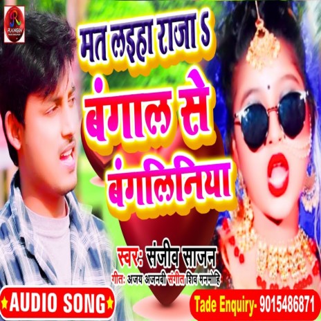 Mat Laiha Raja Bangal Se Bangaliliya | Boomplay Music