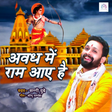 Awadh Me Ram Aaye Hai | Boomplay Music