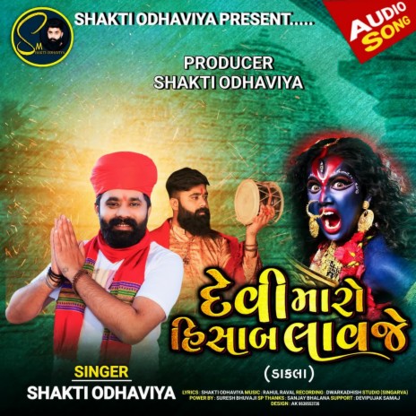 Devi Maro Hisab Lavaje | Boomplay Music