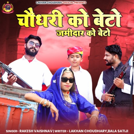 Choudhary Ko Beto Jamidar Ko Beto | Boomplay Music