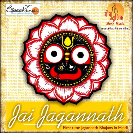 Jagannath Ki Mahima | Boomplay Music