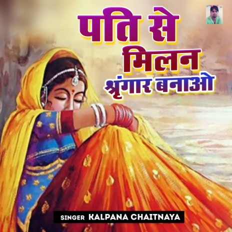 Pati Se Milan Shringaar Banao | Boomplay Music