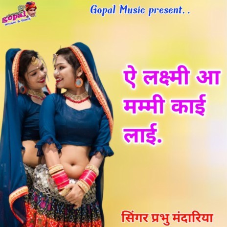 A Laxmi Aa Mummy Kai Lai | Boomplay Music