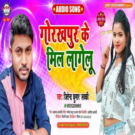 Gorakhpur Ke Mill Lagelu | Boomplay Music