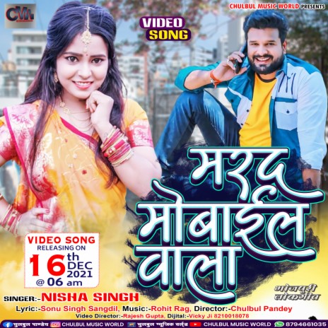 Marad Mobile Wala | Boomplay Music