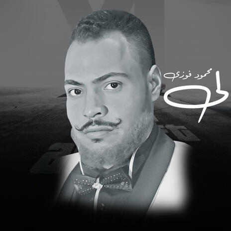 مثالى محمود فوزى