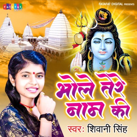Bhole Tere Naam Ki (Bhojpuri) | Boomplay Music