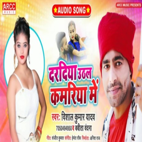 Dardiya Uthal Kamariya Me (Bhojpuri)