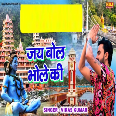 Jai Bhole Baba Ki | Boomplay Music