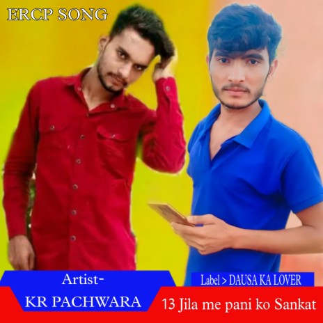 Ercp Song 13 Jila Me Pani Ko Sankat