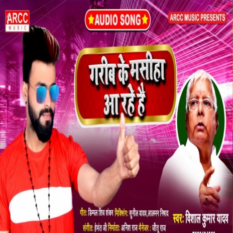 Garib Ke Masha Aa Rahe Hai (Bhojpuri) | Boomplay Music