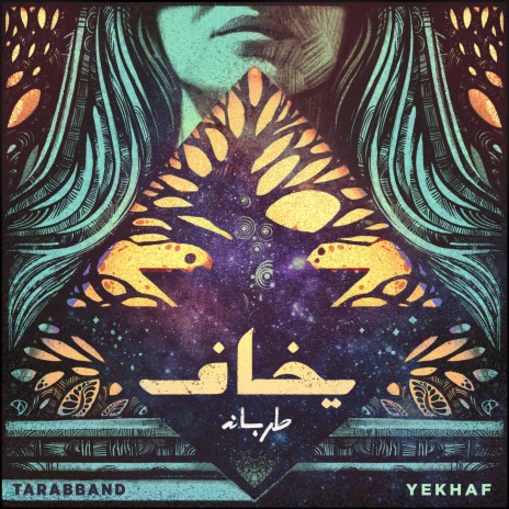 Yekhaf | Boomplay Music