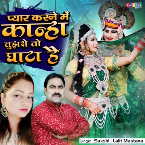 Pyar Karne Mein Kanha Tujhse To Ghata Hai ft. Lalit Mastana | Boomplay Music