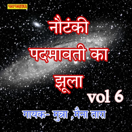Nautanki Padmavati Kajhoola Vol 06 ft. Maina Tara | Boomplay Music