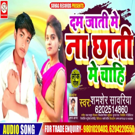 Dam Jati Me Na Chhati Me Chahi (Bhojpuri) | Boomplay Music