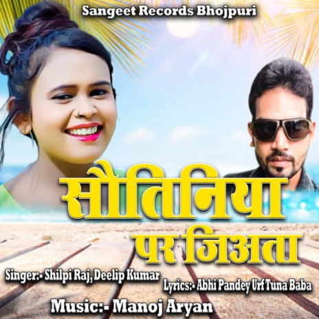 Suatiniya Par Jiyata ft. Deelip Kumar | Boomplay Music