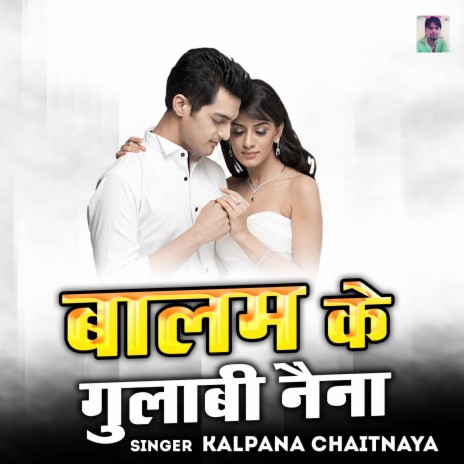 Balam Ke Gulabi Naina | Boomplay Music