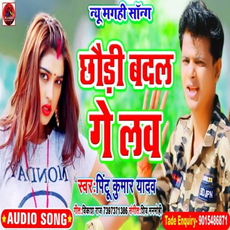 Chhauri Badal Gelaw | Boomplay Music