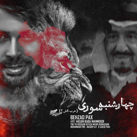 4 Shanbe Soori (Arab Kosh 2) | Boomplay Music