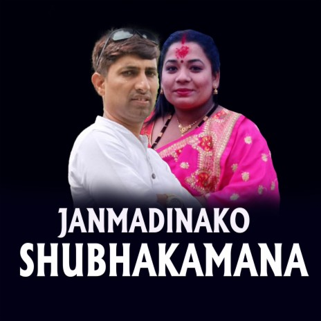 JANMADINAKO SHUBHAKAMANA ft. Balaram Adhikari & Anu Biswakarma | Boomplay Music