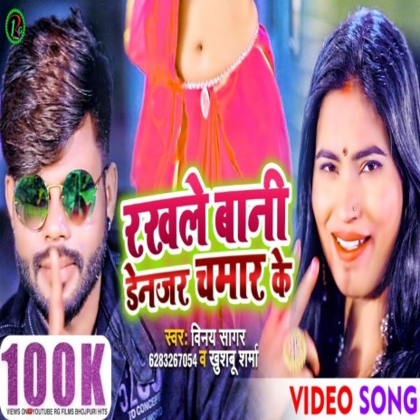 Rakhle Bani Denger Chamar Ke (Bhojpuri) ft. Kushboo Sharma