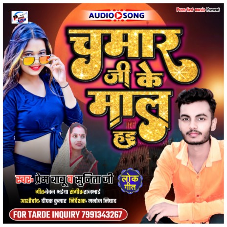 Chamar Ji Ke Maal Hai (bhojapuri) | Boomplay Music