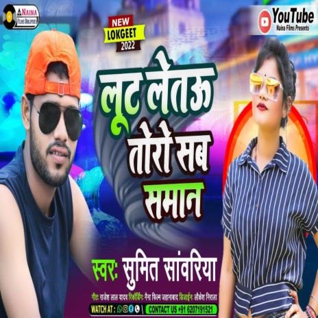 Lut Letau Toro Sab Saman (Bhojpuri) | Boomplay Music