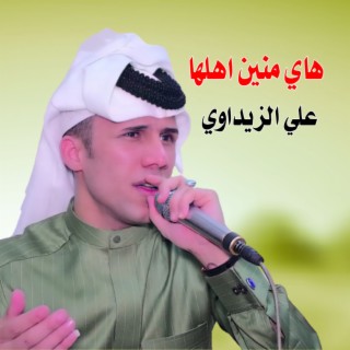 علي الزيداوي