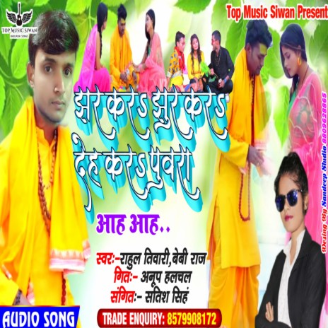 Pandi G Ke Laika Mantra Mari Tora Dhori Me (Bhojpuri) ft. Rahul Tiwari