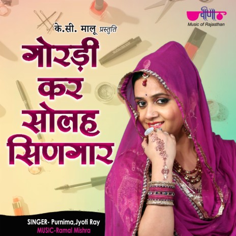 Gordi Kar Solah Singar ft. Jyoti Ray | Boomplay Music