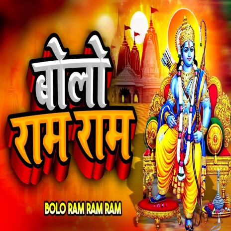 Bolo Ram Ram Ram