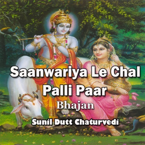 Saanwariya Le Chal Parlli Paar Bhajan | Boomplay Music