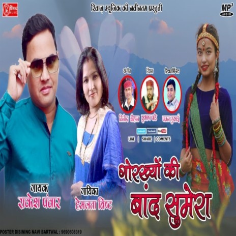 Gorkhyon Ki Band Sumera ft. HEMLATA BISHT | Boomplay Music