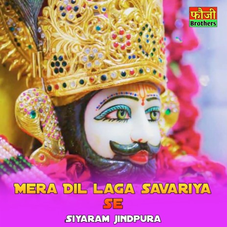 Mera Dil laga savariya se | Boomplay Music