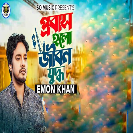 Probash Holo Jibon Juddho | Boomplay Music