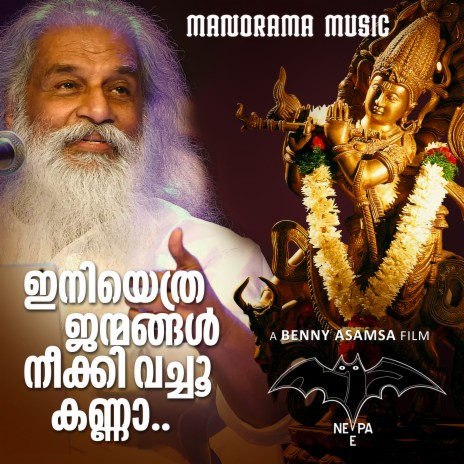 Iniyethra Janmangal (From "Neepa") ft. Sunil Lal Cherthala | Boomplay Music