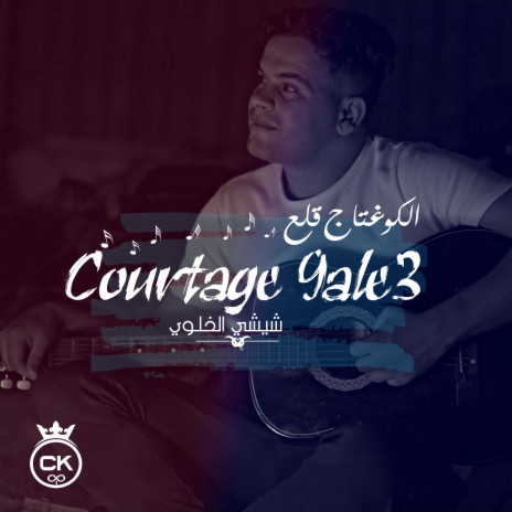 Courtage 9ale3 ft. Allaa Mazari | Boomplay Music