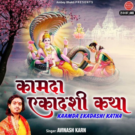 Kaamda Ekadashi Katha | Boomplay Music