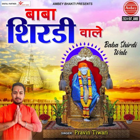 Baba Shirdi Wale | Boomplay Music