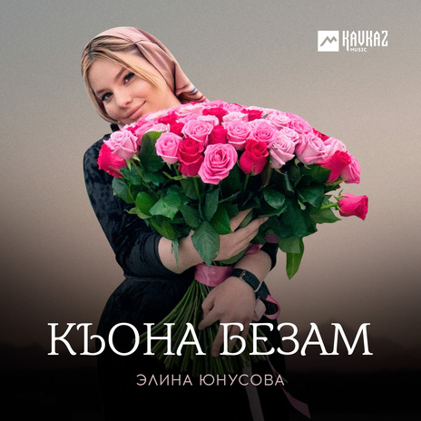 Къона безам | Boomplay Music