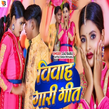 Vivah Gari Geet ft. Antra Singh Priyanka | Boomplay Music