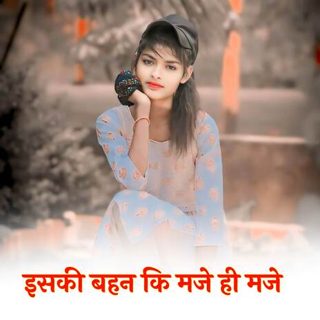 DIL DE DA LOVE YOU KAHAD FIR ISKI BAHAN KI MAJE HI MAJE | Boomplay Music