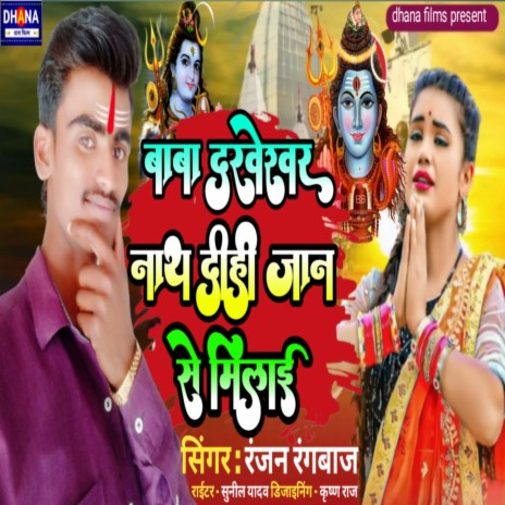 Baba Darveshawar Nath Dihi Jan Se Milai (Bhojpuri) | Boomplay Music