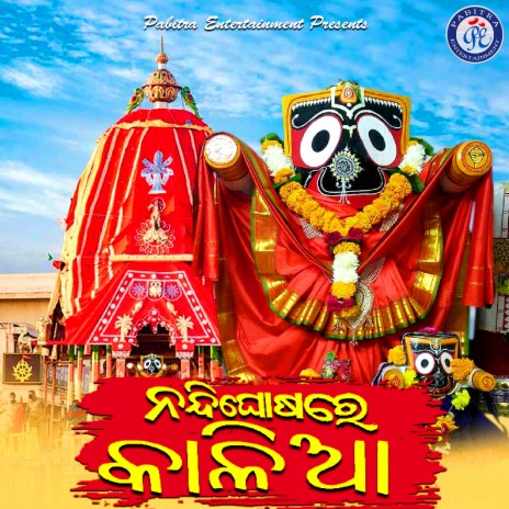 Nandighosare Kalia | Boomplay Music