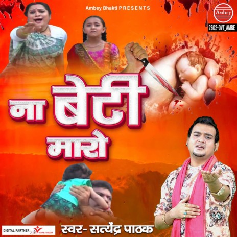 Na Beti Maro | Boomplay Music