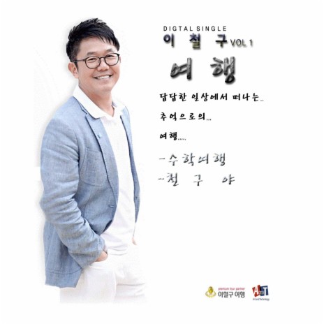 철구야 (Inst.)